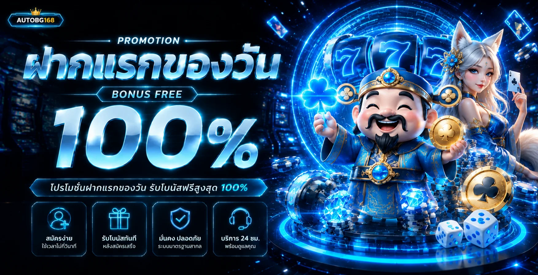 AUTOBG168 ทางเข้าเว็บหลัก สมัครและเข้าสู่ระบบ